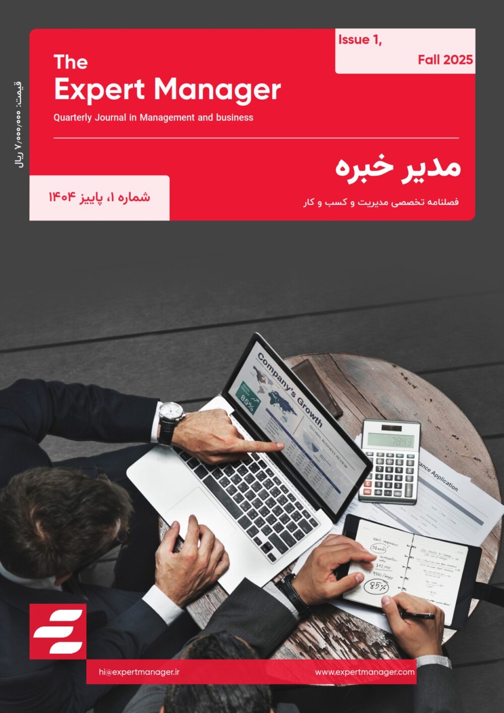 فصلنامه پاییز 1404 نسخه چاپی (کپی)